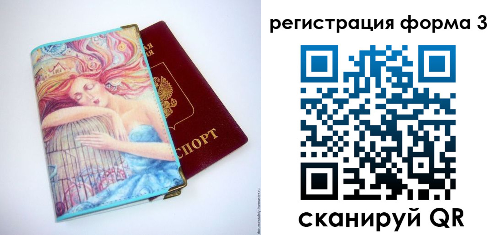 временная регистрация для всех в Карасуке